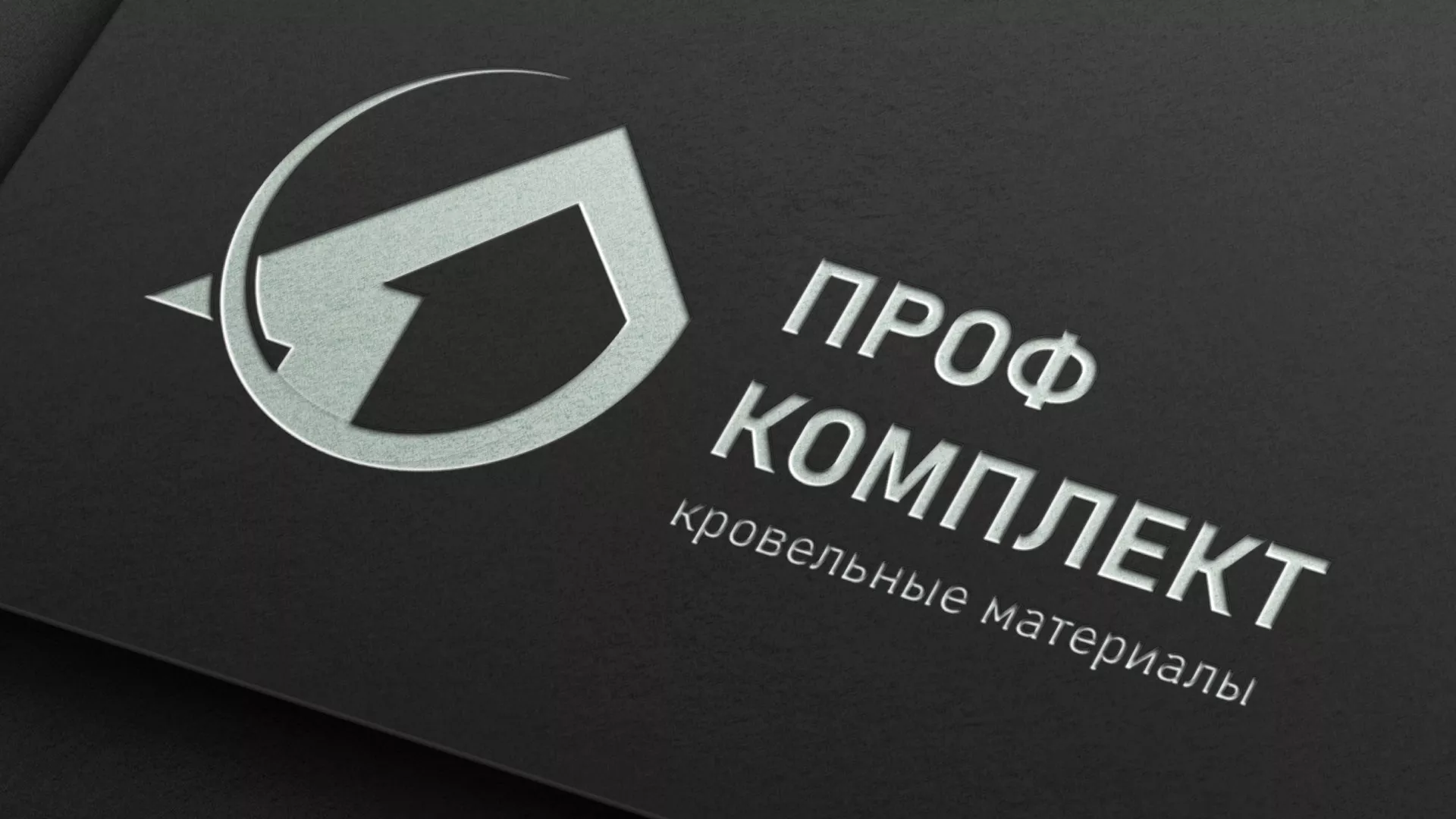 Разработка логотипа компании «Проф Комплект» в Звенигово